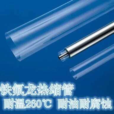 CZY-PTFE铁氟龙收缩管 高温收缩管 医用热缩管
