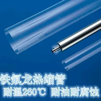CZY-PTFE铁氟龙收缩管 高温收缩管 医用热缩管